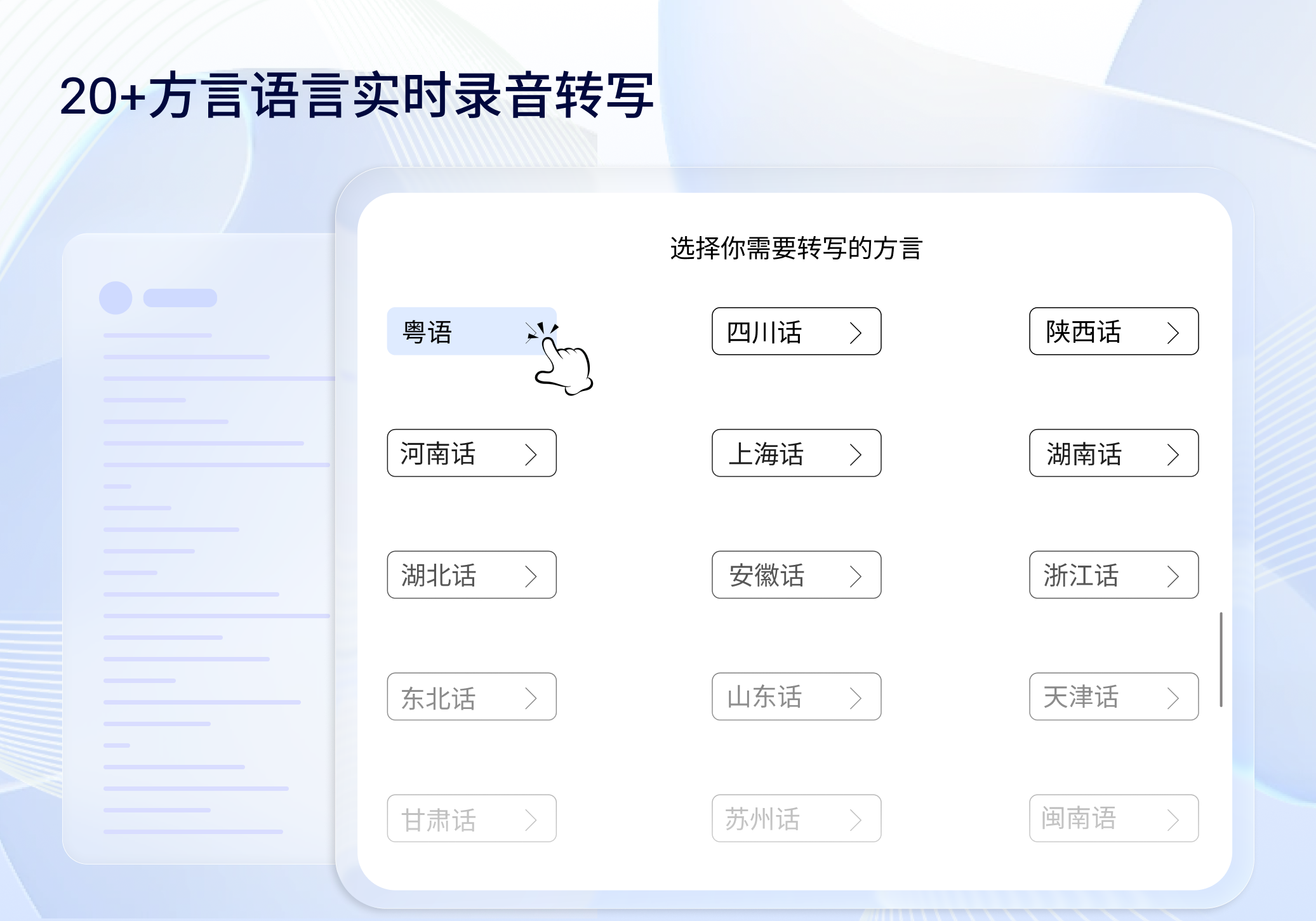 方言识别
