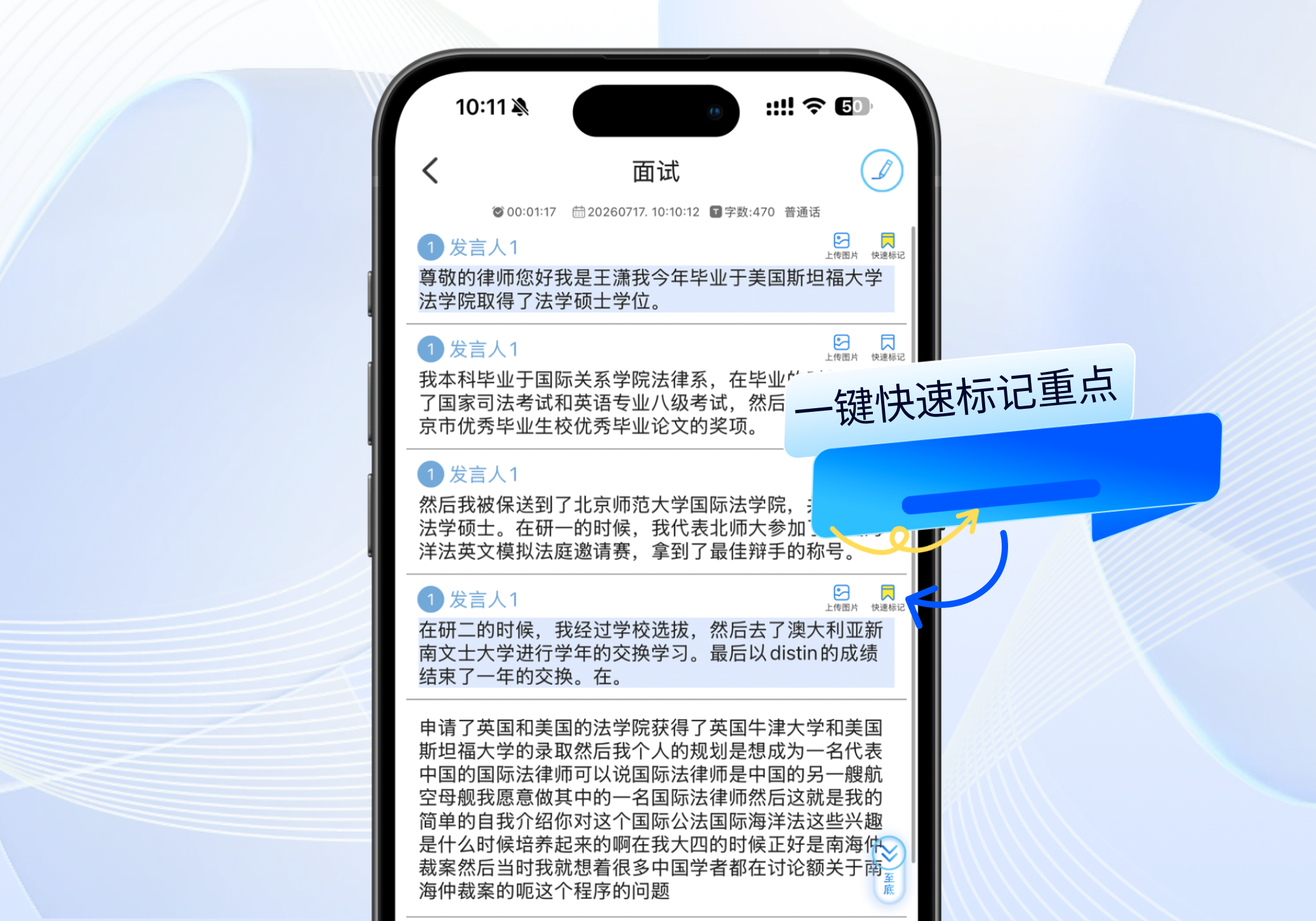 录音重点标记