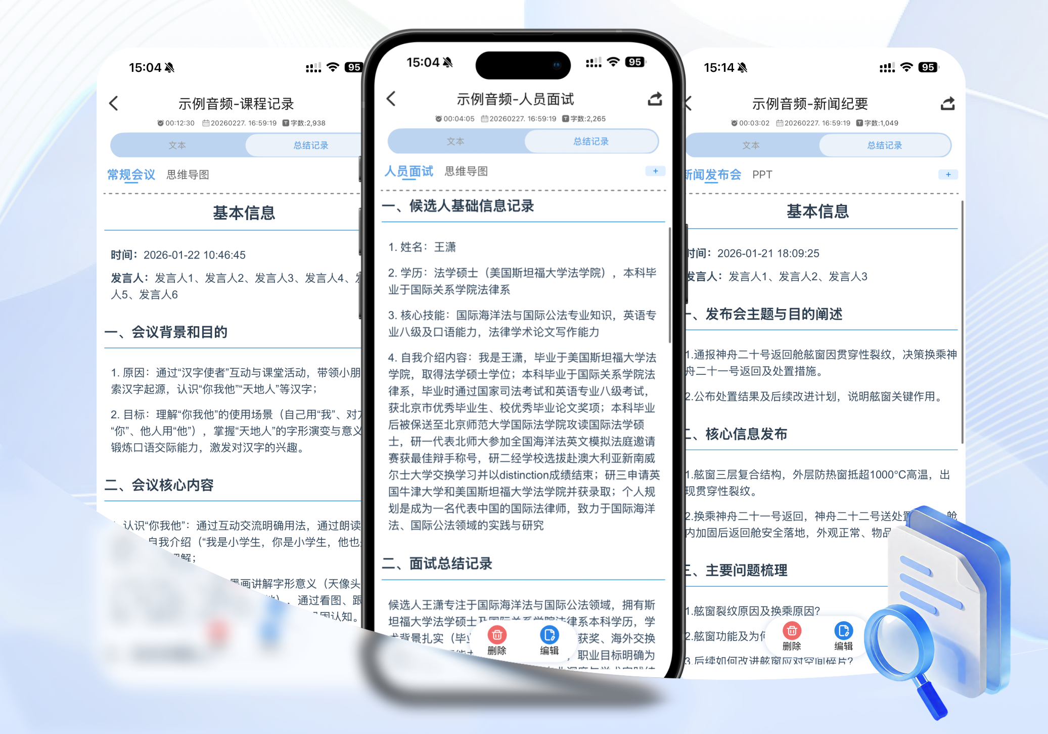 会议纪要生成