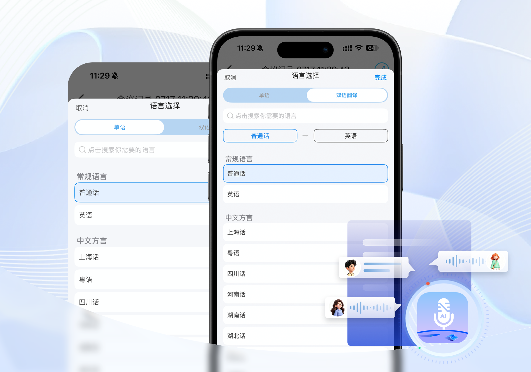 多语言实时转写