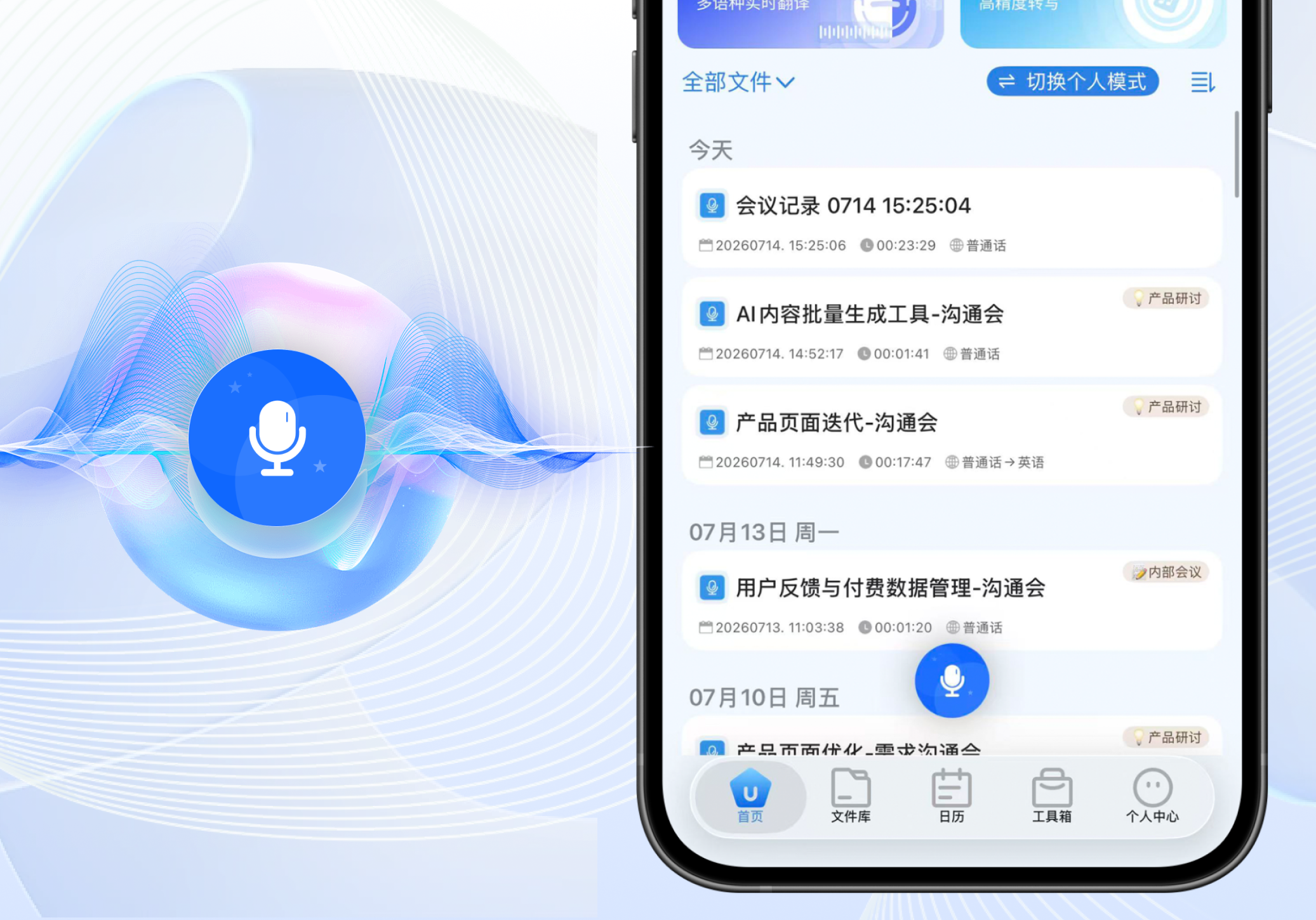 一键录音