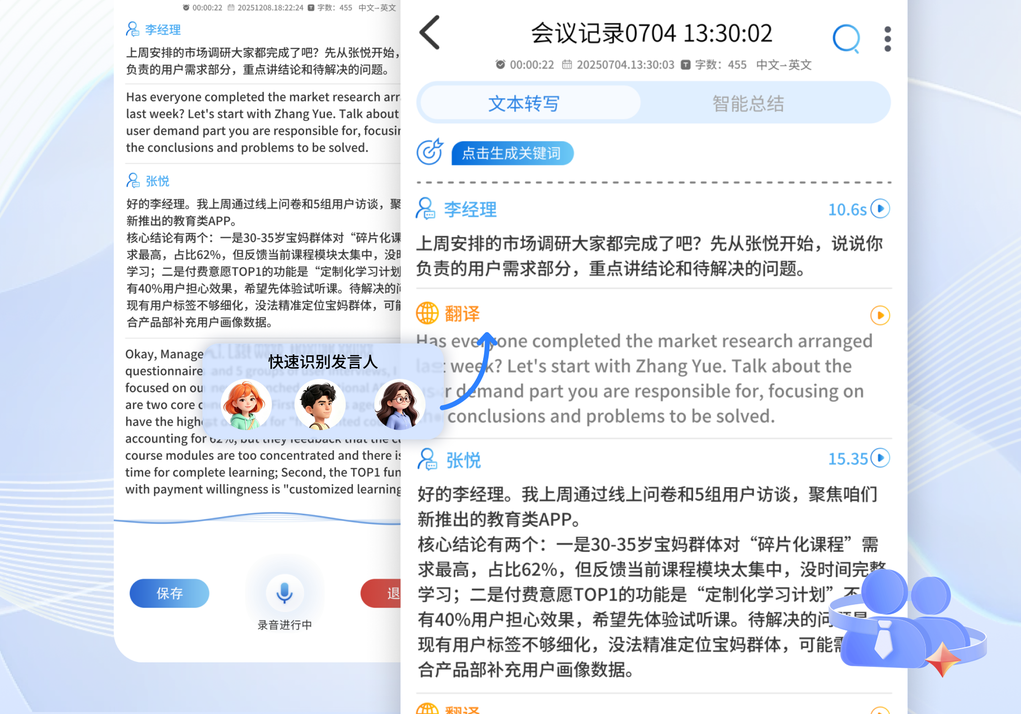 发言人快速识别