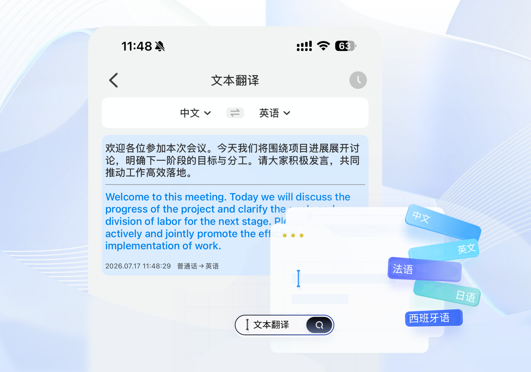 多语言文本翻译