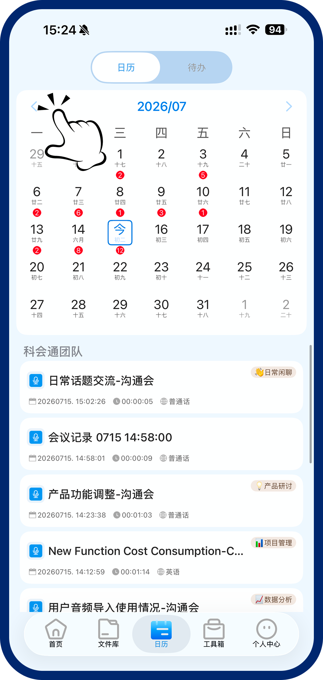 第二步：切换日期查看