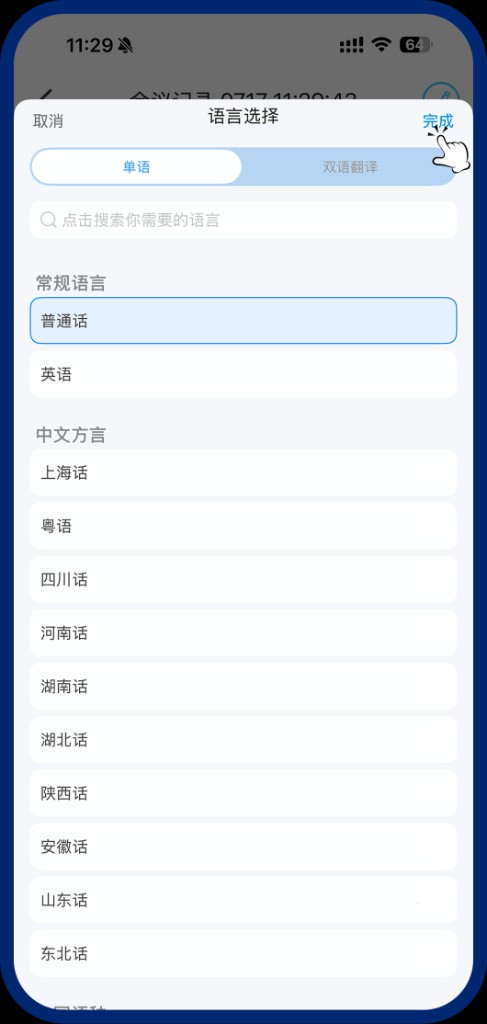 第三步：点击完成