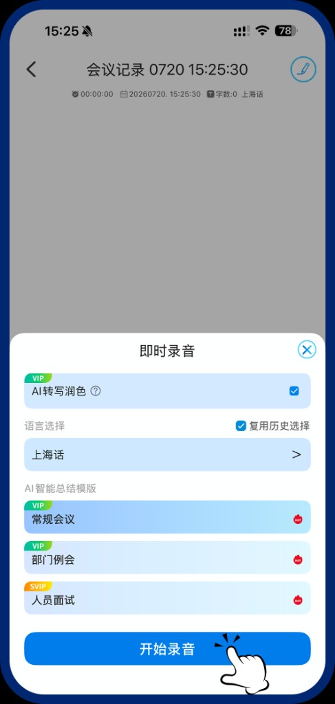 第四步：开始录音