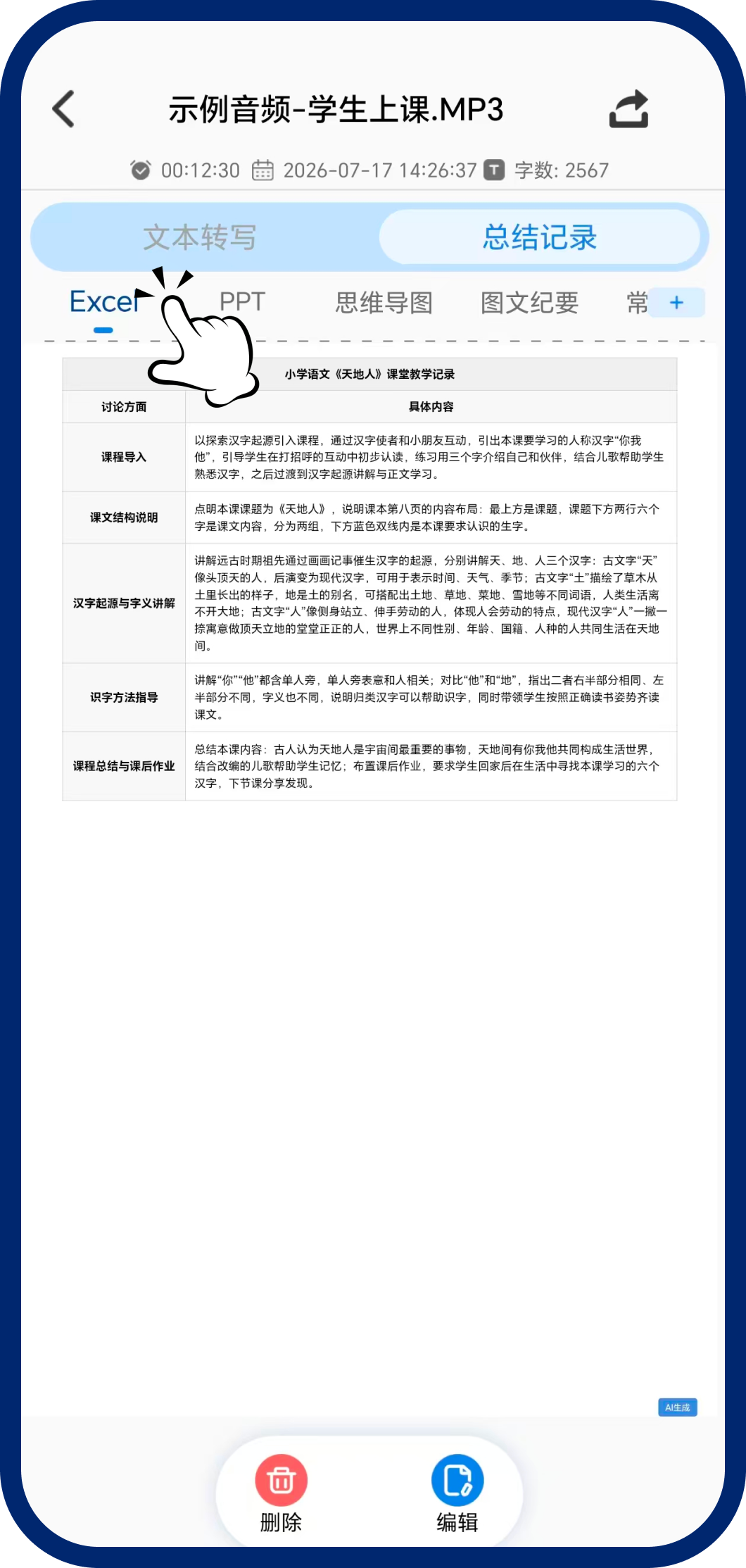 第五步：查看生成结果