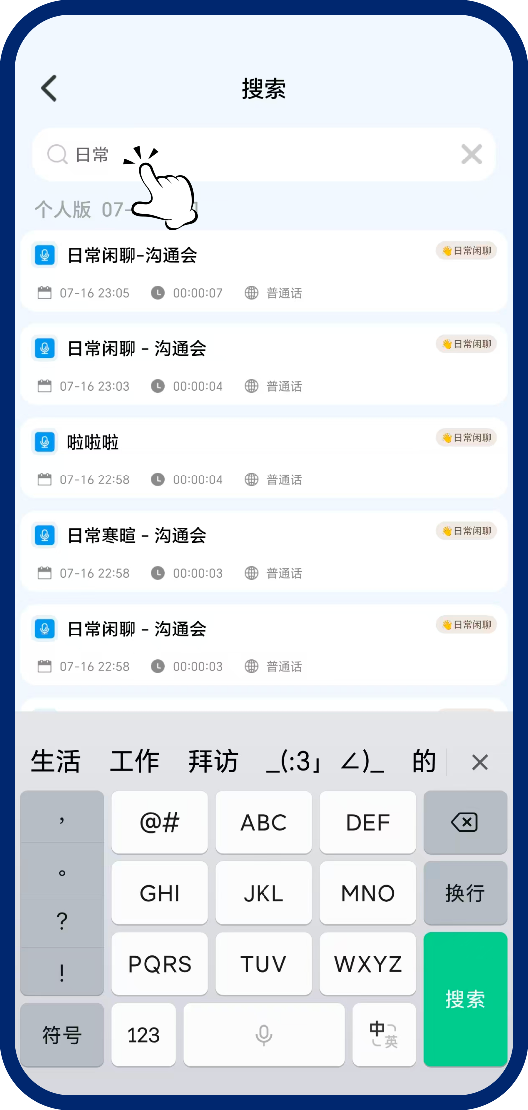 第二步：输入关键词搜索