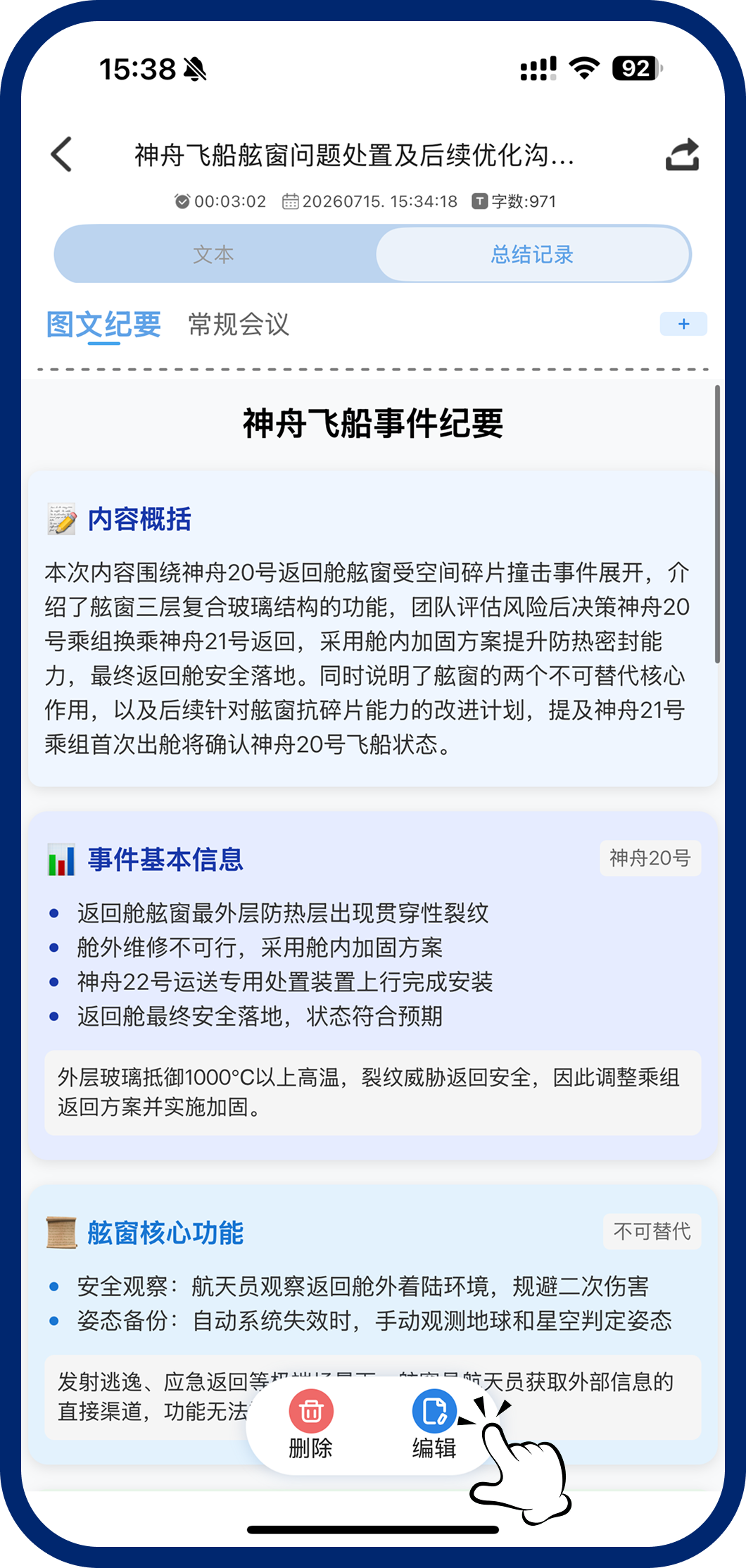 第三步：编辑与标注