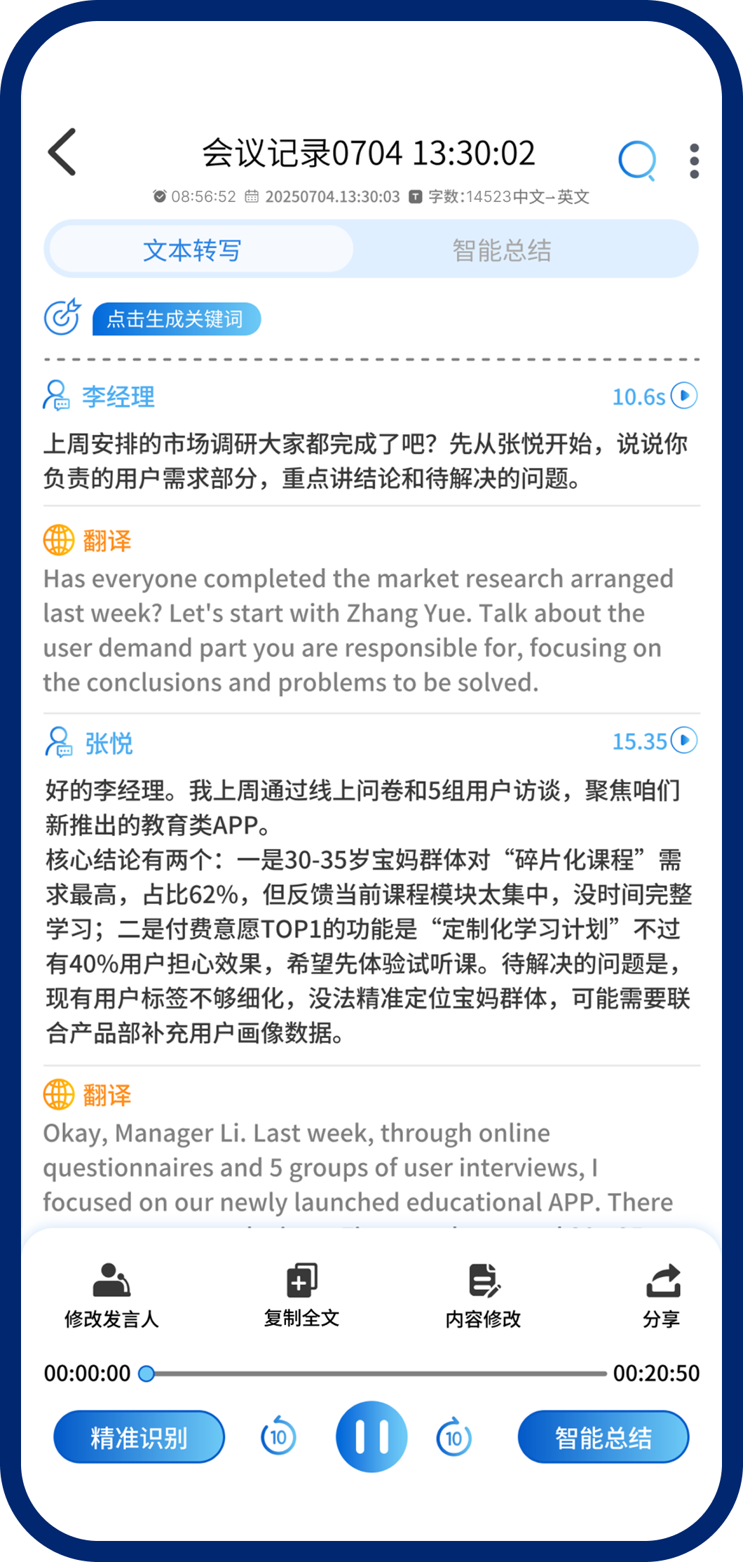 科会通超长时间录音