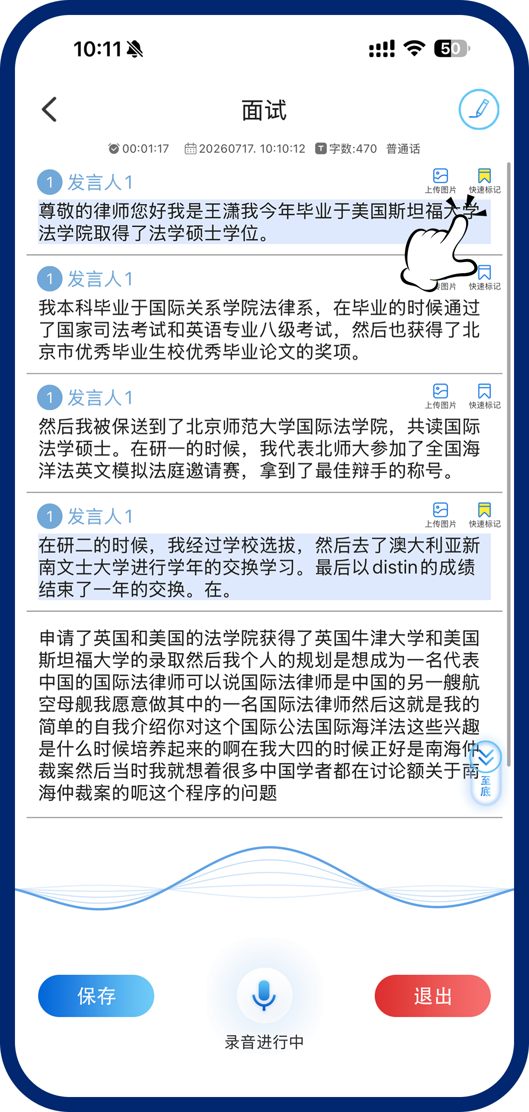 科会通录音重点标记