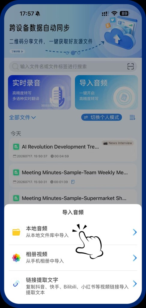 第三步：选择文件导入