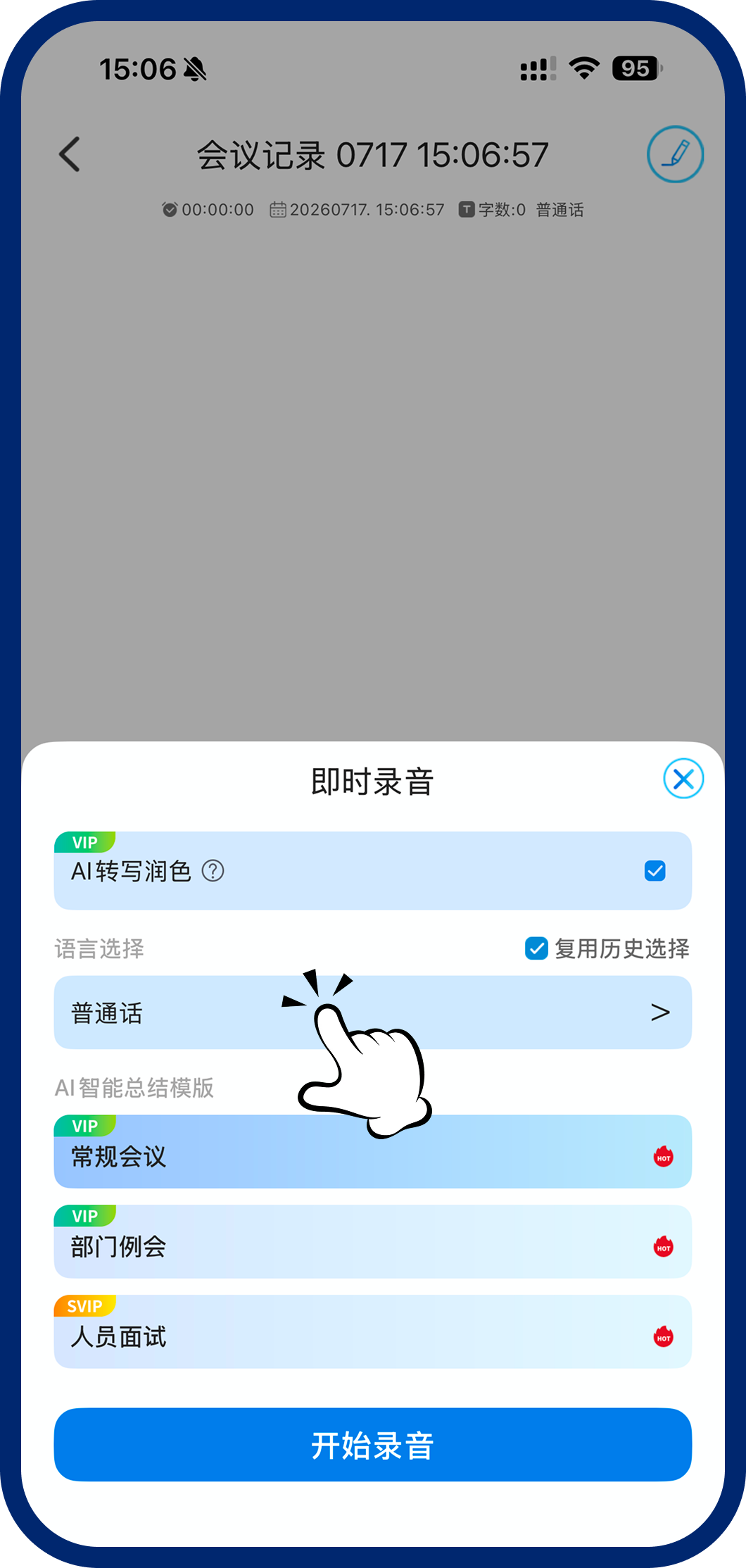 科会通多语言实时转写