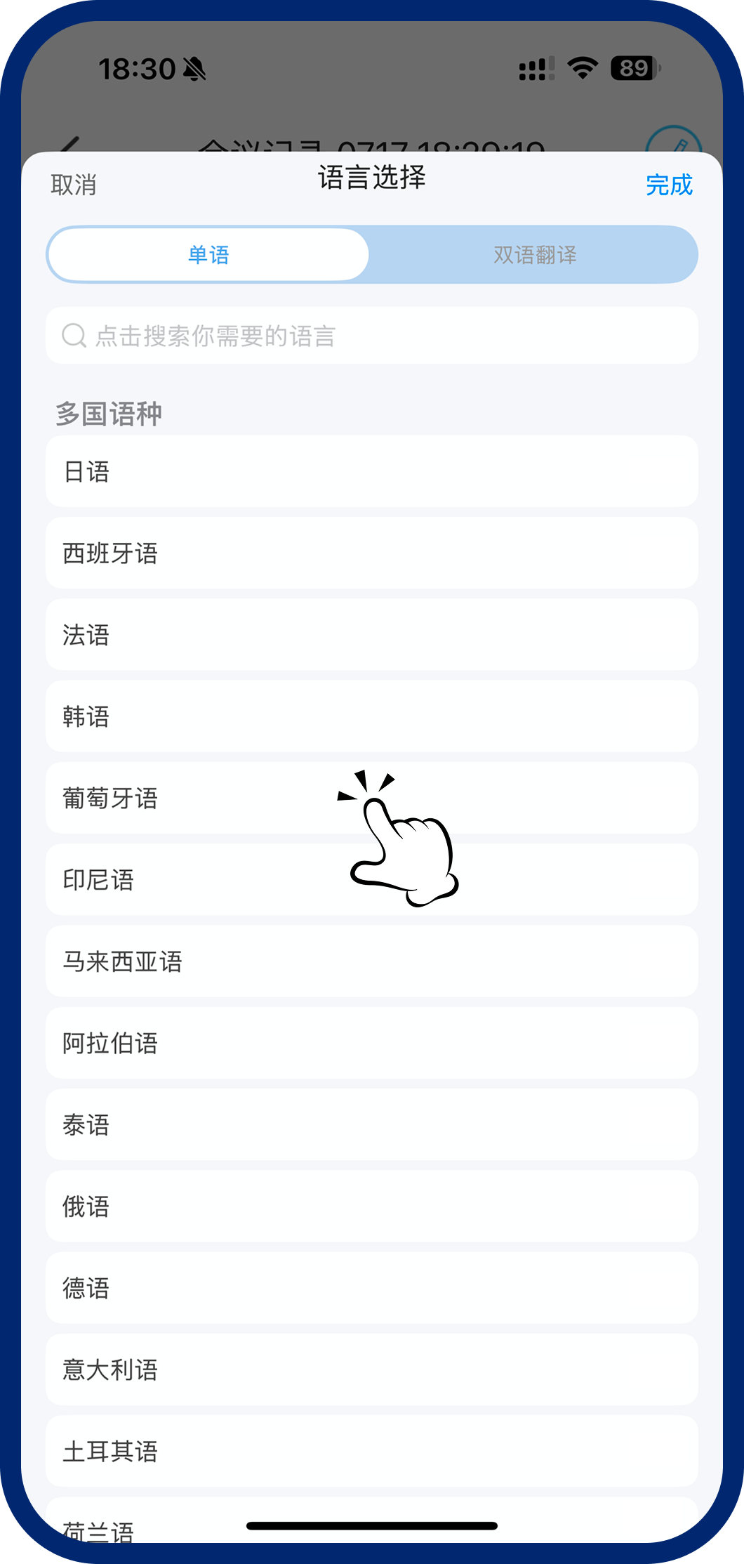 第二步：选择目标语言