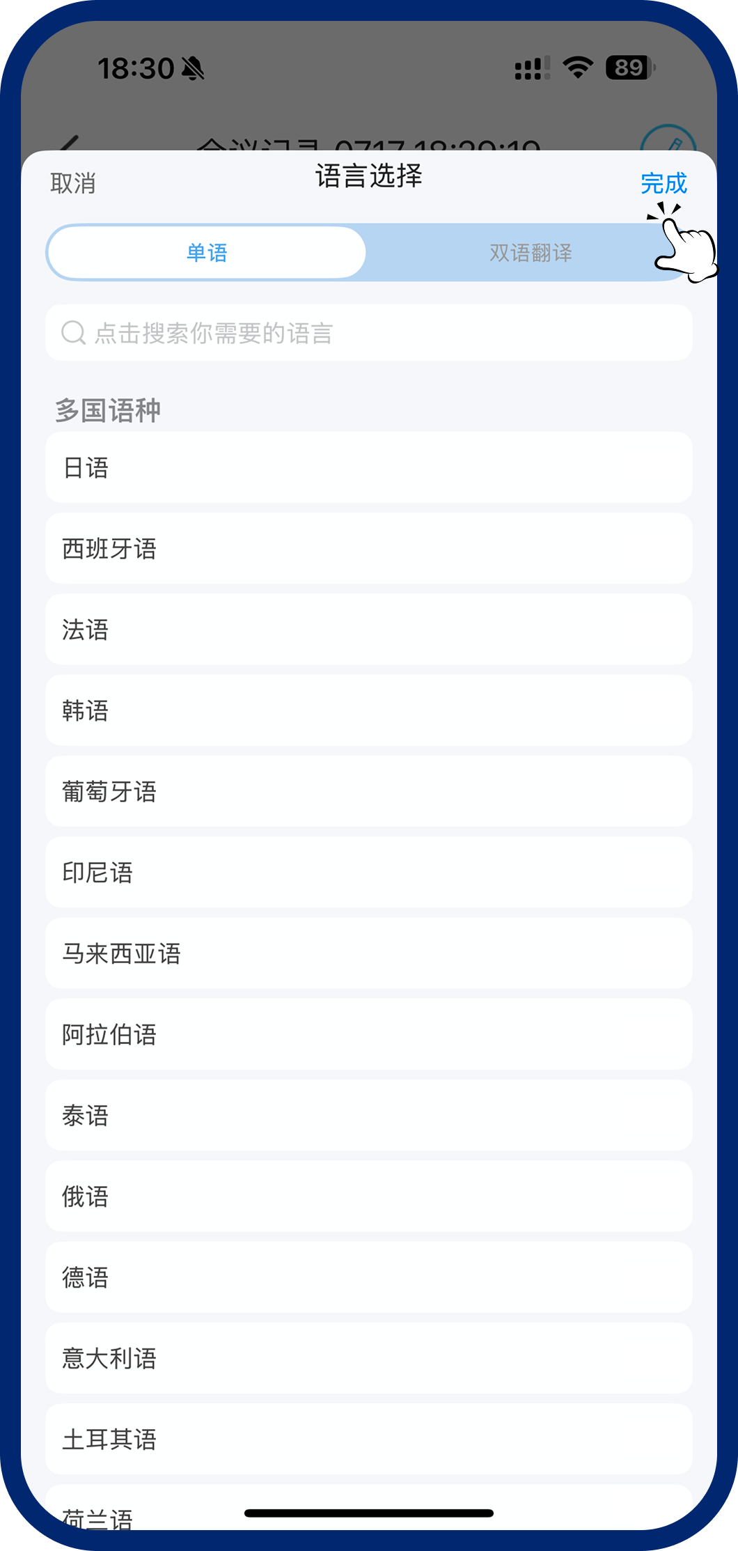 第三步：确认设置