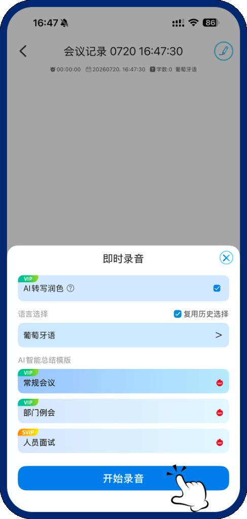 第四步：开始录音