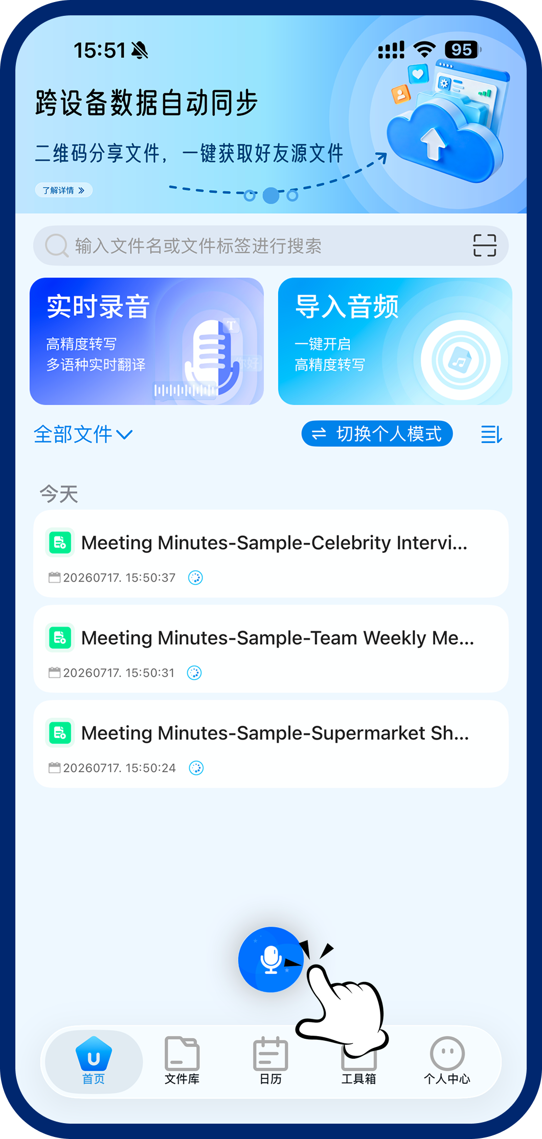 科会通一键录音