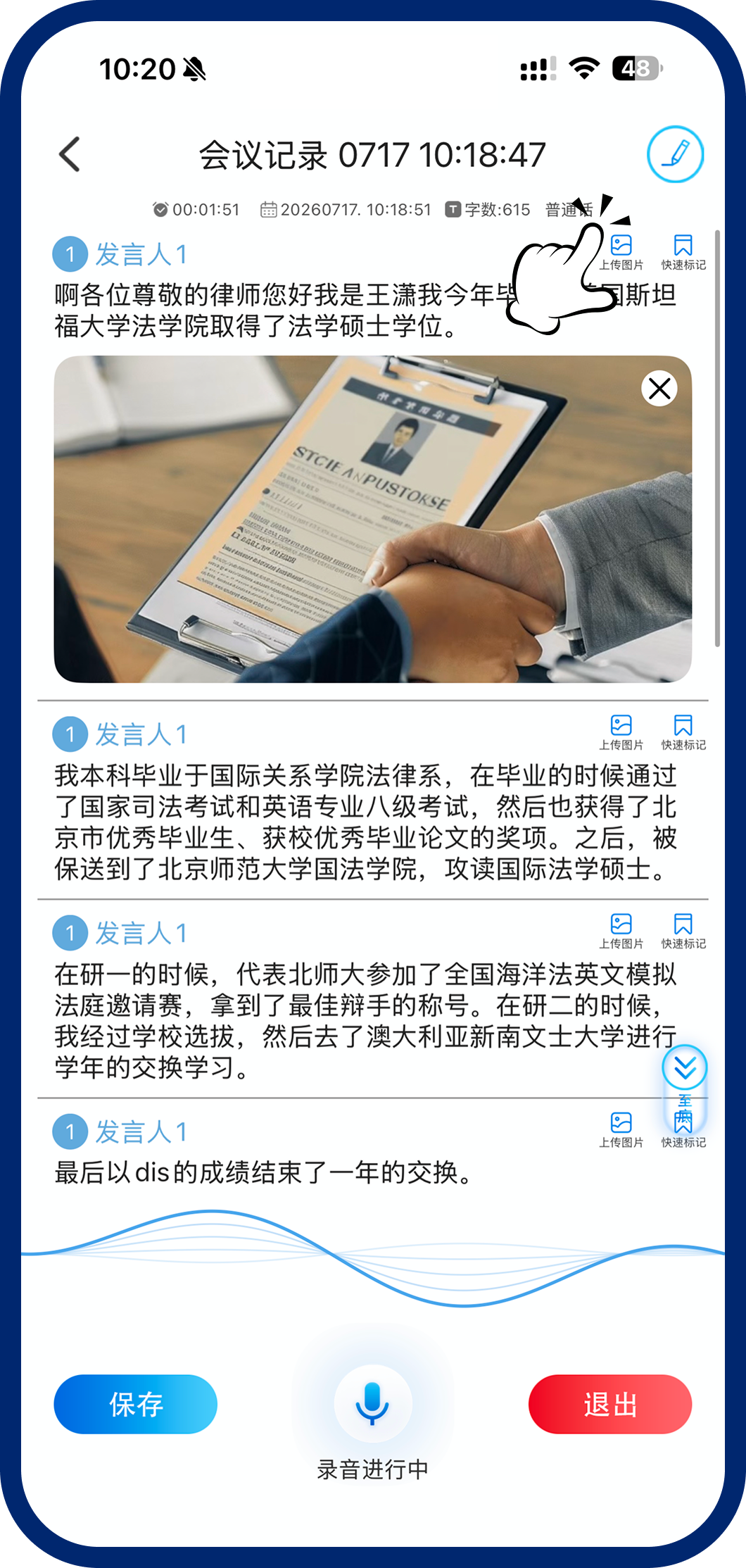 科会通拍照辅助记录