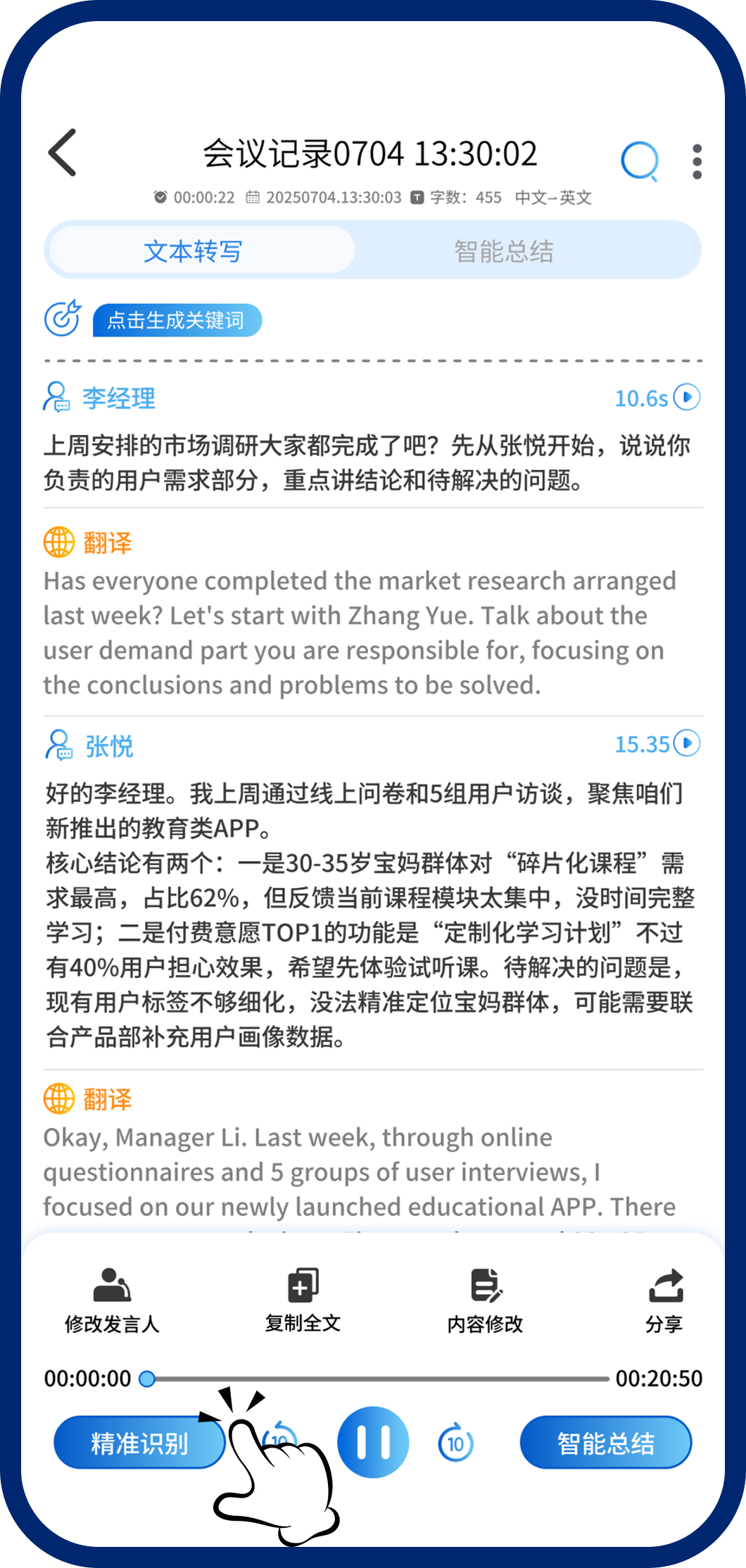 科会通精准识别