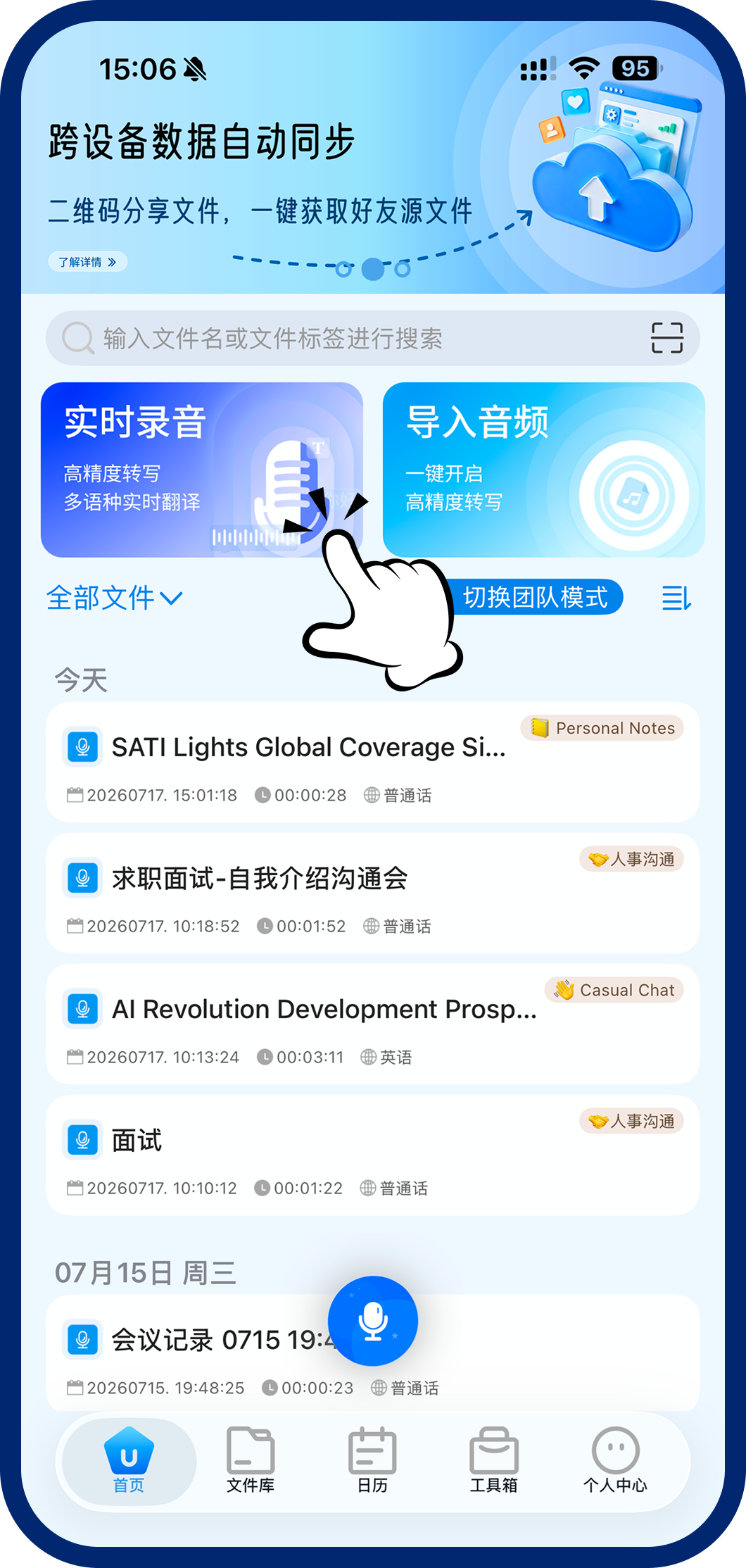 科会通实时录音，快速上手教程