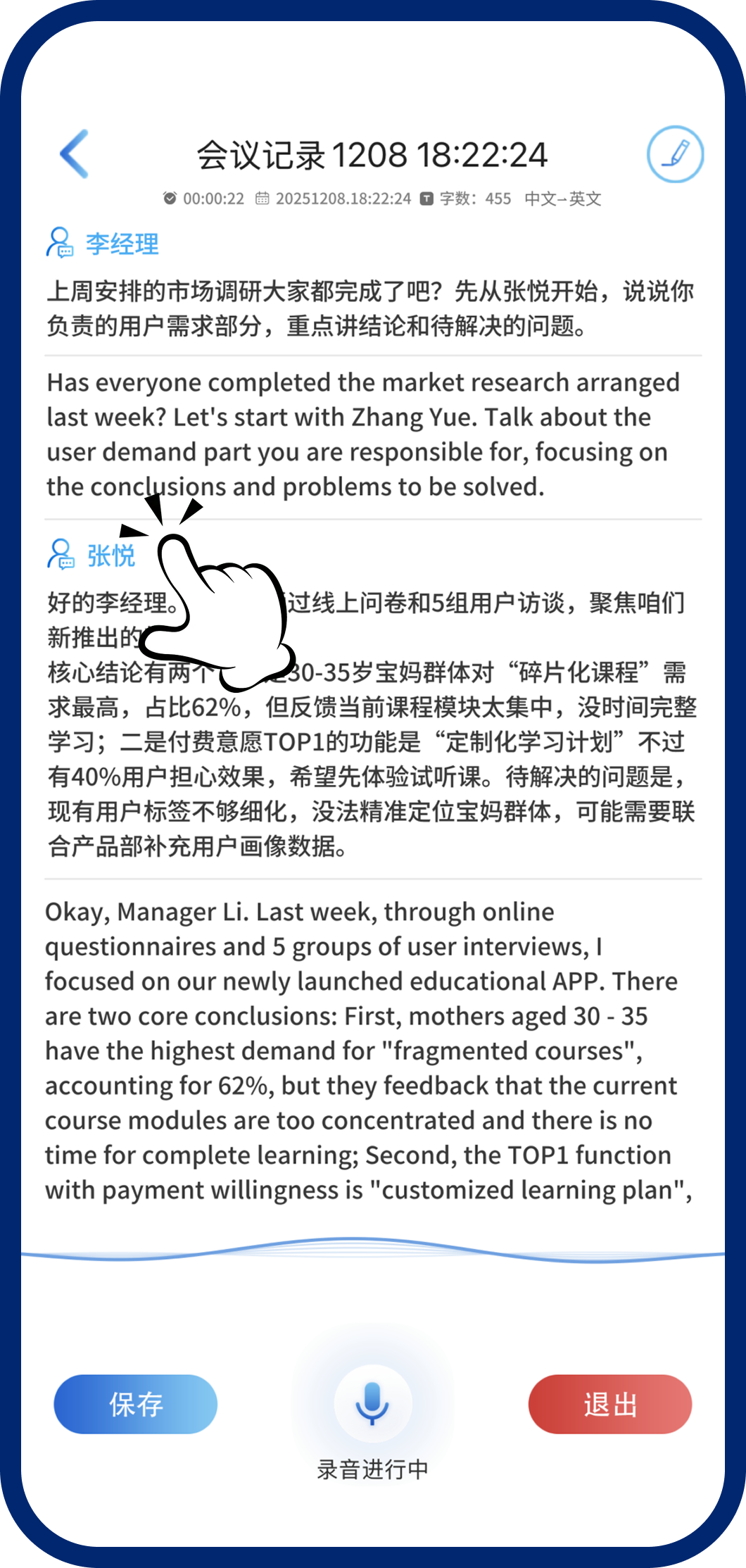科会通快速识别发言人