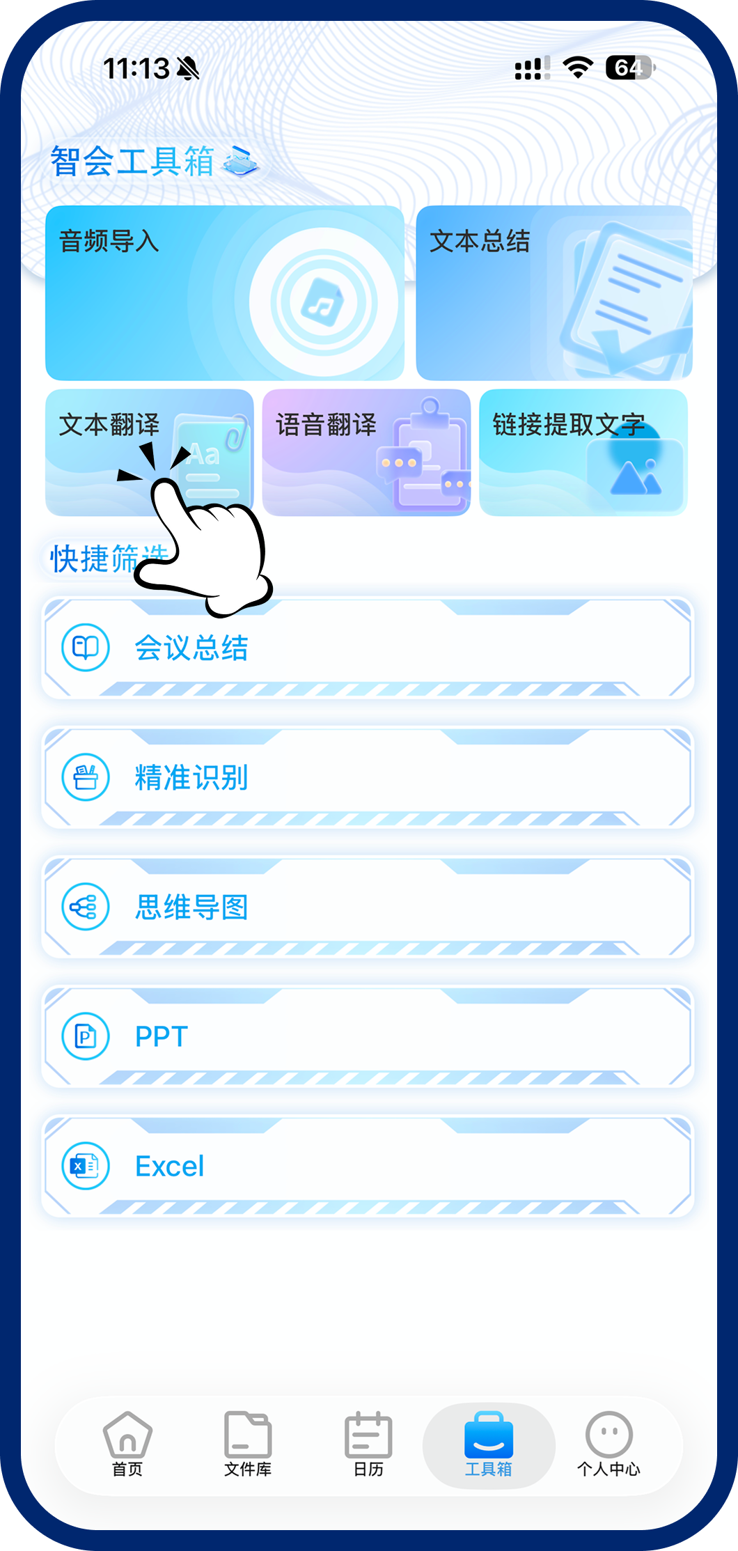 第一步：进入文本翻译