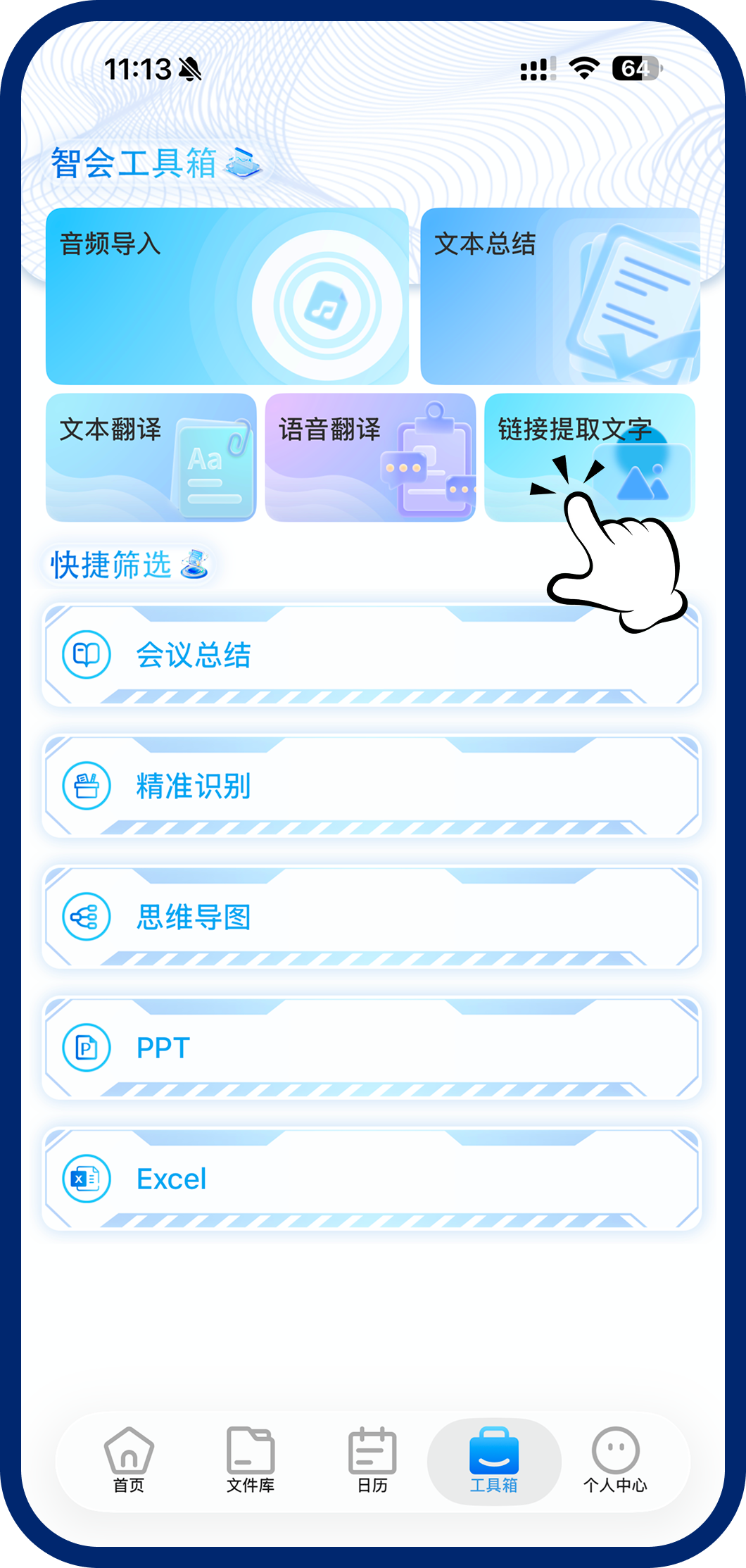 第一步：进入链接提取功能