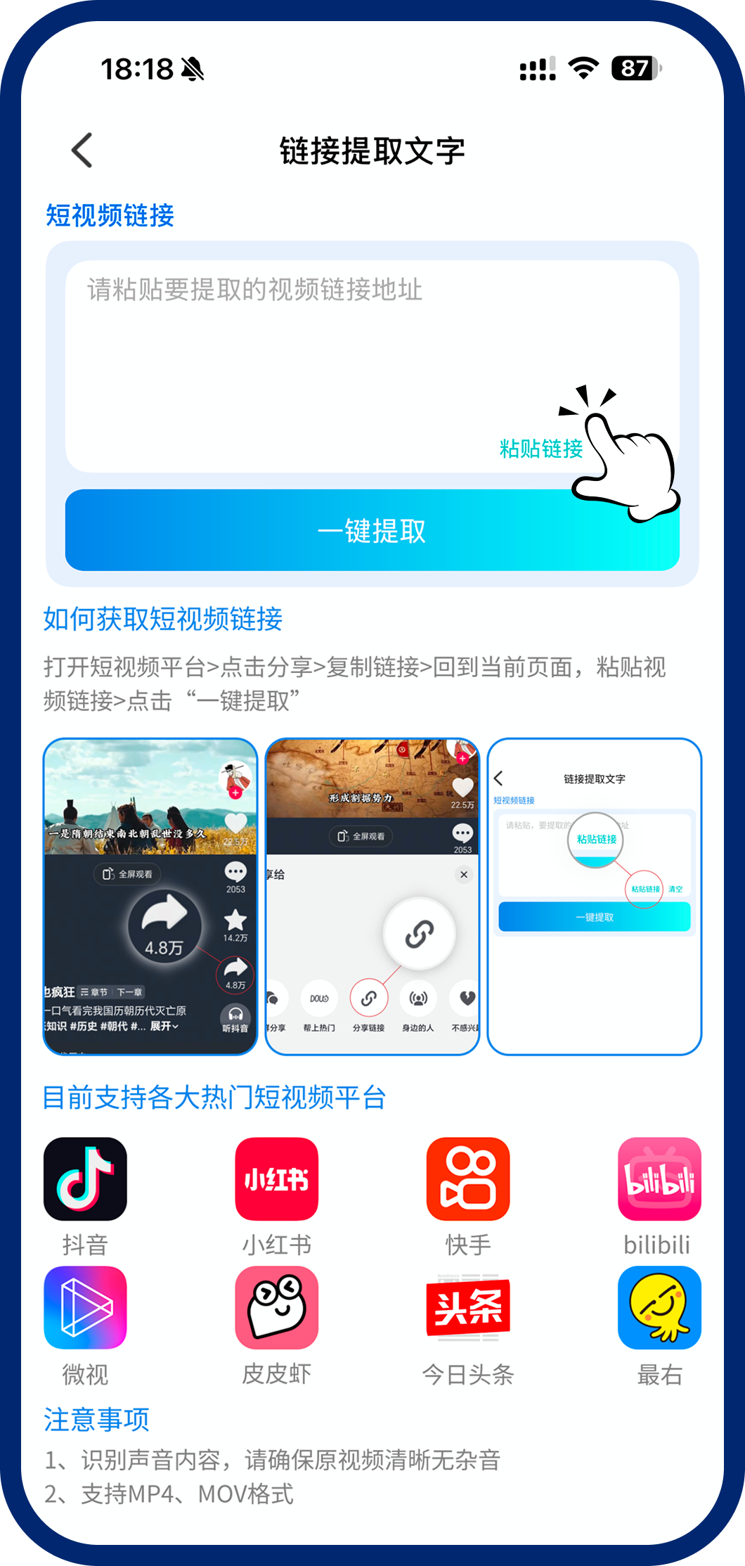 第二步：粘贴视频链接