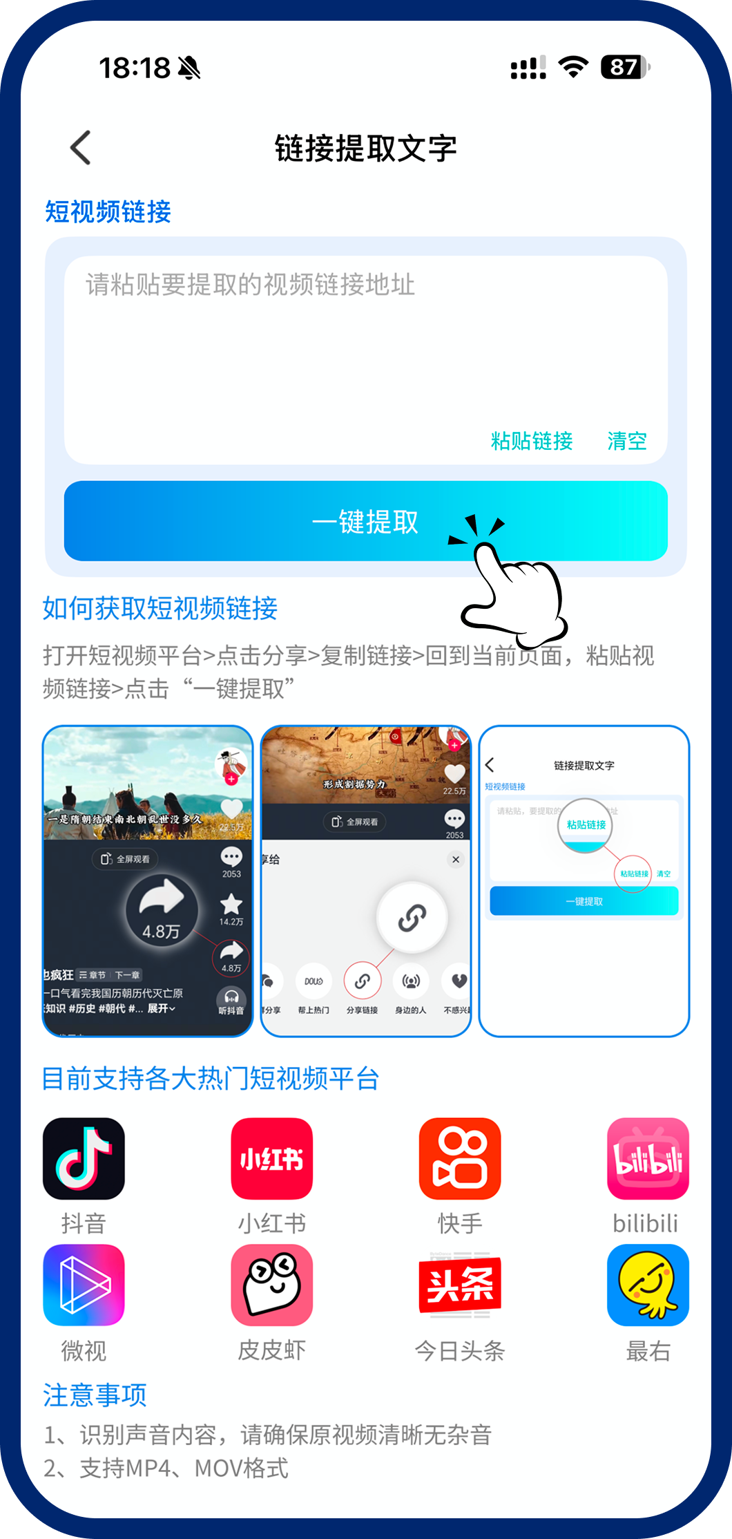 第三步：一键提取转写